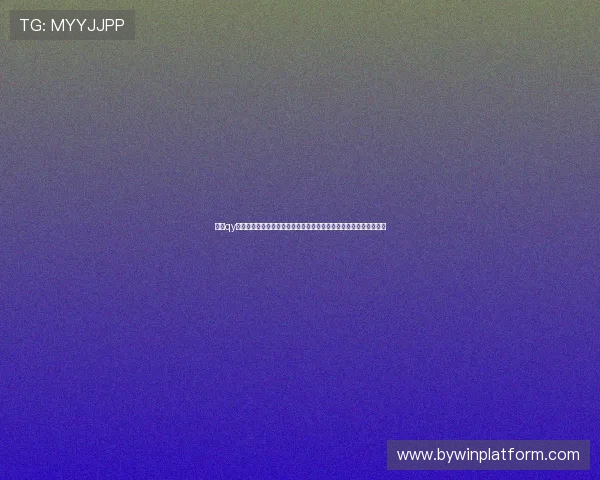 结合qy直播系统优化体育网站世界杯报道页面布局与内容呈现提升用户体验